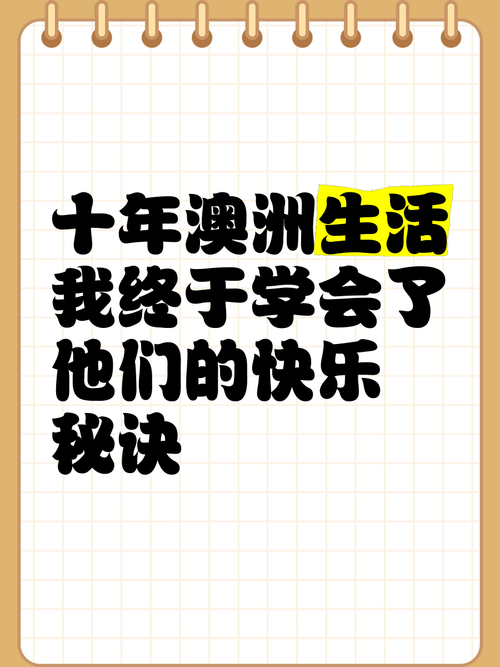 学会澳洲技巧，生活从此不一样！，澳洲旅行攻略，轻松享受生活