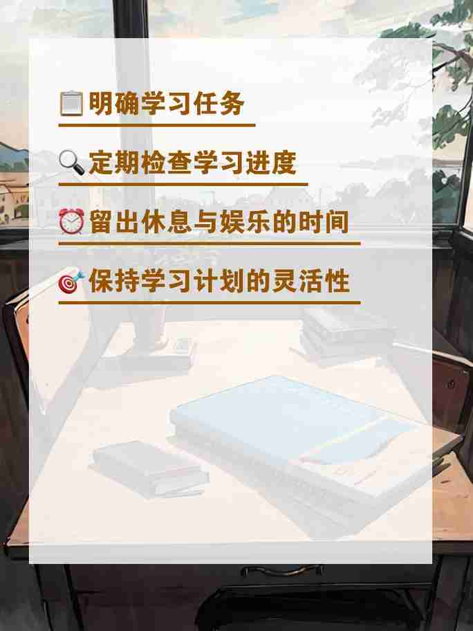 开启高效学习之旅