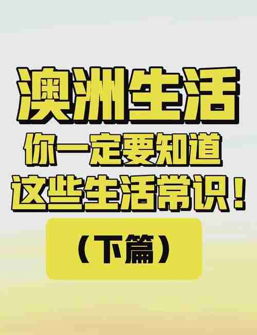 澳洲技巧全知道，生活更美妙，澳洲旅行攻略，全方位探索澳大利亚，澳洲之旅，从城市到乡村，尽在掌握