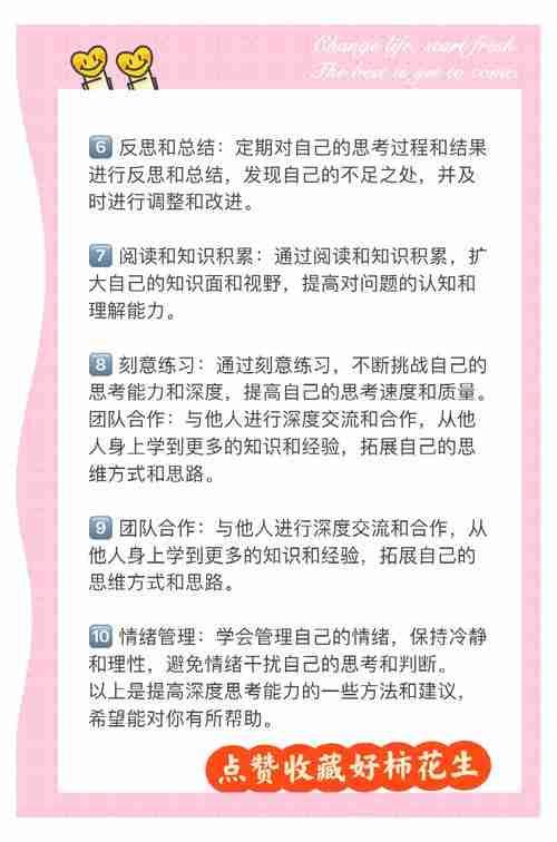 提升自我关键法宝