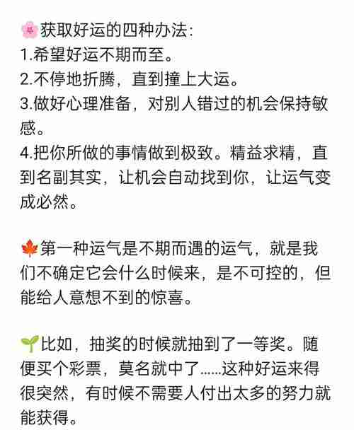 揭秘独家幸运技巧，让你幸运翻倍！
