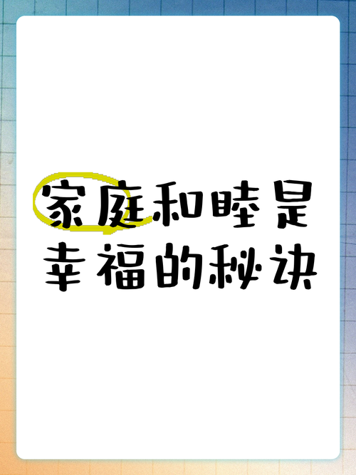 幸运技巧来袭，家庭和睦乐无边