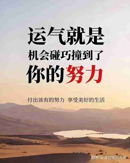 如何在平凡生活中实现非凡的运气