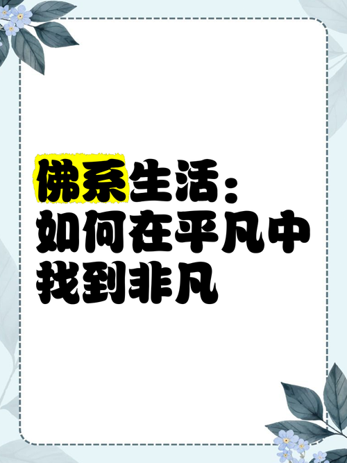 如何在平凡生活中实现非凡的运气