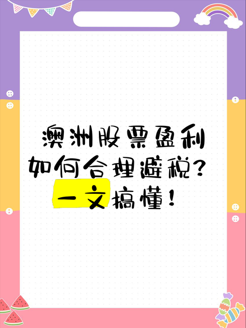 澳洲5技巧秘籍，让你轻松盈利！