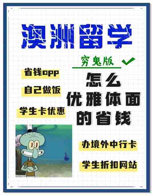 实用澳洲5技巧，让你的财富护航