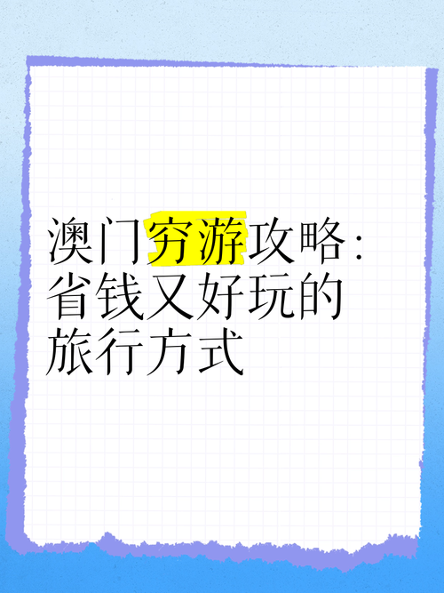 2023澳洲省钱旅行攻略大全：穷游也能玩嗨的实用技巧