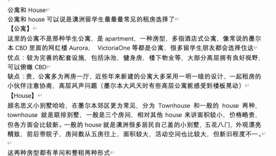 澳洲租房总被拒_如何3天拿下理想房源_省$2000押金攻略