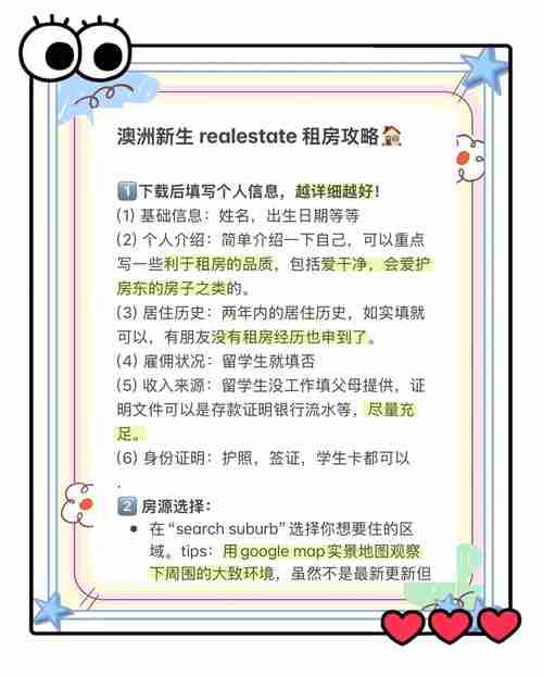 澳洲租房总被拒_如何3天拿下理想房源_省$2000押金攻略
