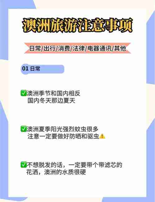 刚来澳洲总踩坑？三大生存技巧+免费秘境全公开！