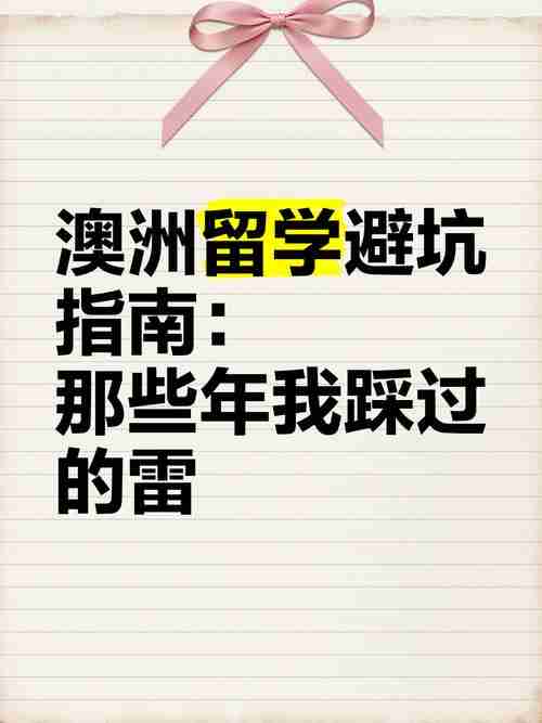 刚来澳洲总踩坑?三大生存技巧+免费秘境全公开!