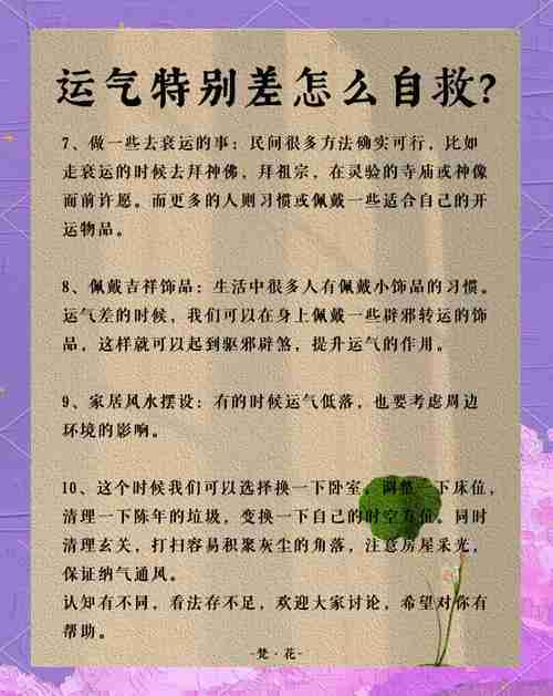 命运总不顺_如何用幸运技巧_三天逆袭实操