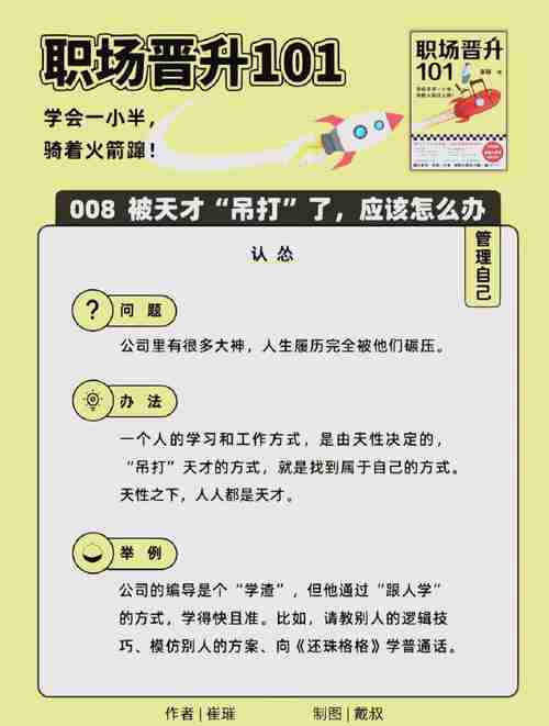 职场十年无晋升_如何用幸运技巧_三天逆袭总监位