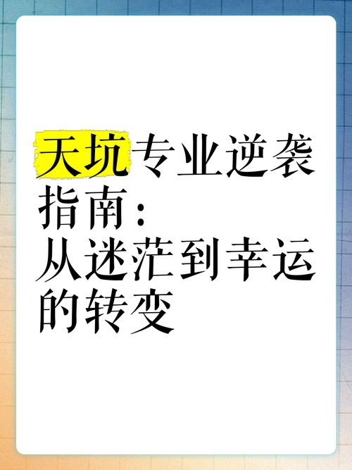 求职困局_如何逆袭_三招幸运技巧实测