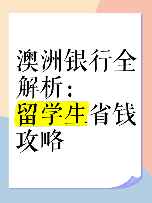 澳洲理财总踩坑？5招避雷省40%税费+提速90天