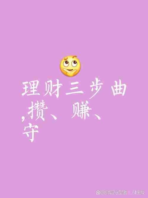 澳洲搞钱秘籍_新手必看_五招教你钱生钱