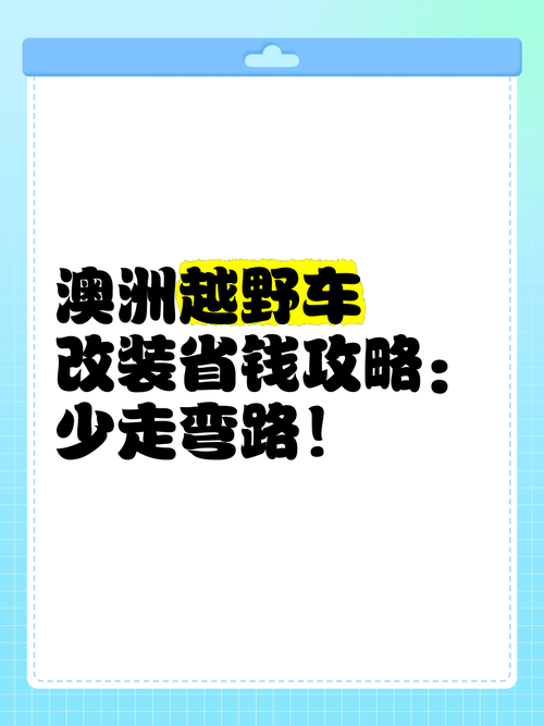 在澳洲创业总踩坑?八大秘籍带你弯道超车